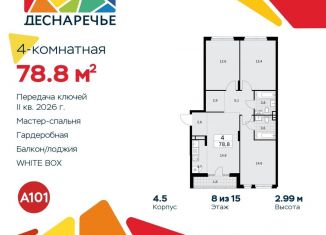 Продажа четырехкомнатной квартиры, 78.8 м2, Москва