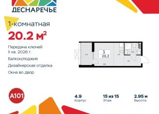 Продается квартира студия, 20.2 м2, Москва