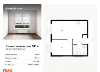 Продается 1-комнатная квартира, 36.1 м2, Москва, ЖК Волжский Парк