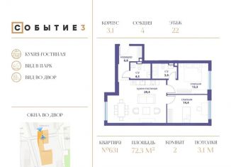Продается двухкомнатная квартира, 72.3 м2, Москва, ЗАО, улица Лобачевского, 114с1