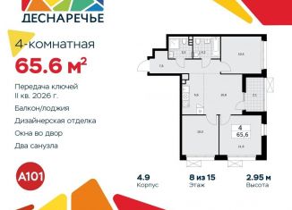 Четырехкомнатная квартира на продажу, 65.6 м2, Москва