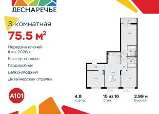 Продается 3-комнатная квартира, 75.5 м2, Москва