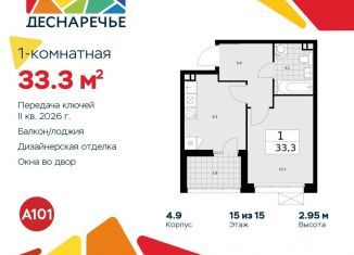 1-комнатная квартира на продажу, 33.3 м2, Москва