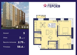 Продается трехкомнатная квартира, 58.4 м2, Балашиха, ЖК Героев, микрорайон Центр-2, к407с2
