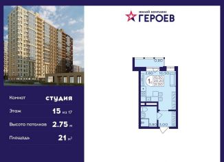 Продажа квартиры студии, 21 м2, Балашиха, ЖК Героев, микрорайон Центр-2, к407с2