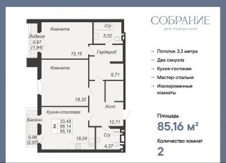 Продажа 2-ком. квартиры, 85.2 м2, Ростовская область
