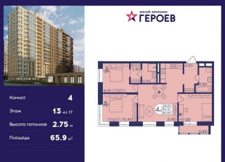 4-комнатная квартира на продажу, 65.9 м2, Балашиха, микрорайон Центр-2, к407с2