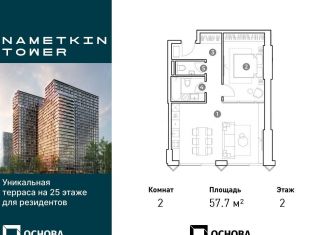 Продажа двухкомнатной квартиры, 57.7 м2, Москва, улица Намёткина, 10А, ЮЗАО