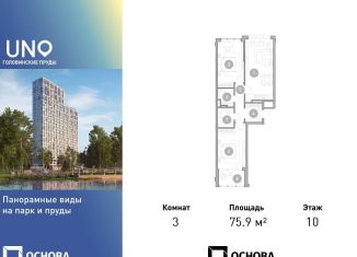 Продается 3-комнатная квартира, 75.9 м2, Москва, Головинский район, Михалковская улица, 50