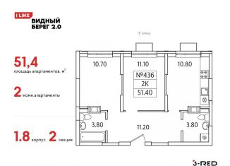 2-ком. квартира на продажу, 51.4 м2, Московская область