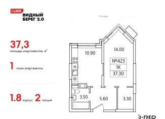Продажа 1-ком. квартиры, 37.3 м2, деревня Сапроново