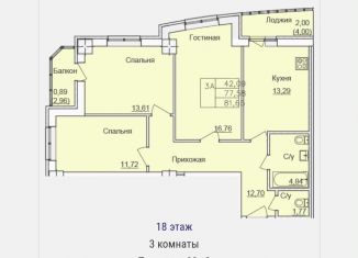 Трехкомнатная квартира на продажу, 81.7 м2, Ростов-на-Дону, Первомайский район