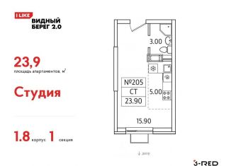 Продам квартиру студию, 23.9 м2, Московская область