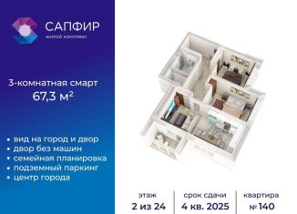 Двухкомнатная квартира на продажу, 67.3 м2, Республика Башкортостан, Комсомольская улица, 8