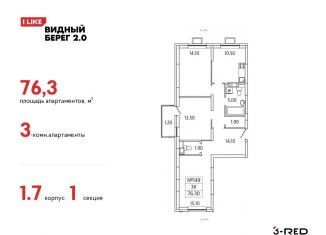 Продажа трехкомнатной квартиры, 76.3 м2, деревня Сапроново, ЖК Видный Берег 2