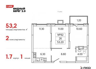 Двухкомнатная квартира на продажу, 53.2 м2, деревня Сапроново, ЖК Видный Берег 2