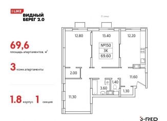Продаю 3-комнатную квартиру, 69.6 м2, деревня Сапроново, ЖК Видный Берег 2