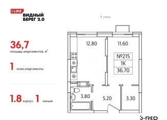 Однокомнатная квартира на продажу, 36.7 м2, деревня Сапроново, ЖК Видный Берег 2