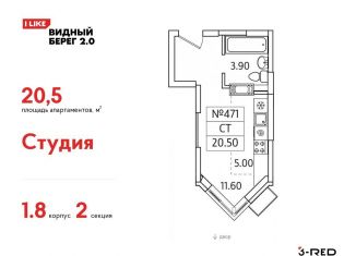 Продается квартира студия, 20.5 м2, деревня Сапроново, ЖК Видный Берег 2
