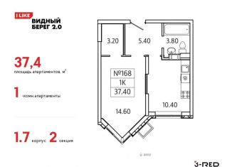 Продажа 1-комнатной квартиры, 37.4 м2, деревня Сапроново, ЖК Видный Берег 2