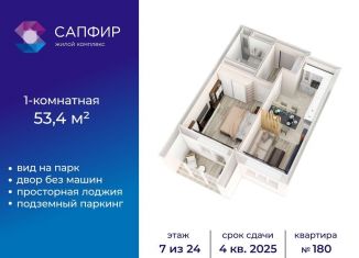 Продажа 1-комнатной квартиры, 53.4 м2, Уфа, Комсомольская улица, 8