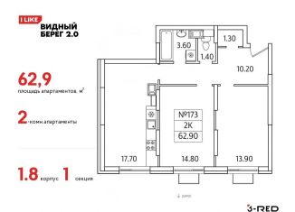 Двухкомнатная квартира на продажу, 62.9 м2, деревня Сапроново