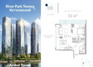 Продажа 2-ком. квартиры, 51 м2, Москва, станция Фили, Кутузовский проезд, 16А/1