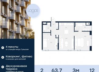 2-комнатная квартира на продажу, 63.7 м2, Москва, Подольское шоссе, 3, ЮАО
