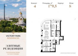 Продается 4-комнатная квартира, 179.5 м2, Москва, район Дорогомилово, жилой комплекс Виктори Парк Резиденсез, 3к1