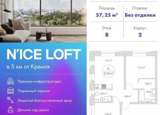 Продажа 2-комнатной квартиры, 57 м2, Москва, станция Калитники