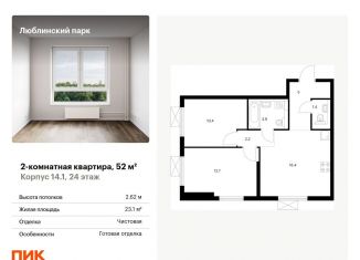 Продается 2-комнатная квартира, 52 м2, Москва, жилой комплекс Люблинский Парк, 14.1