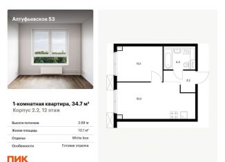 Продажа однокомнатной квартиры, 34.7 м2, Москва, метро Отрадное