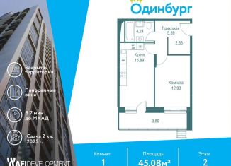 Продаю однокомнатную квартиру, 45.1 м2, Московская область