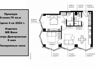 Продажа 2-комнатной квартиры, 77 м2, Москва, Савёловский район