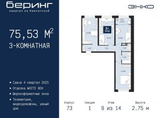 Продаю трехкомнатную квартиру, 75.5 м2, Тюменская область