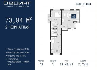 Продажа двухкомнатной квартиры, 73 м2, Тюмень, Ленинский округ
