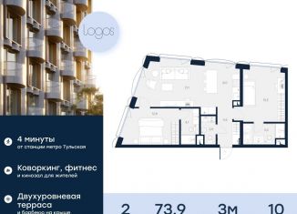 Продажа 2-комнатной квартиры, 73.9 м2, Москва, метро Серпуховская, Подольское шоссе, 3