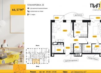 2-комнатная квартира на продажу, 66.6 м2, Астрахань, улица Савушкина, 6к6А