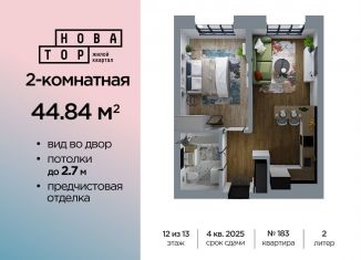 Двухкомнатная квартира на продажу, 44.8 м2, Республика Башкортостан