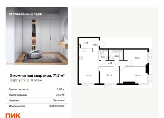 Продам 3-комнатную квартиру, 71.7 м2, Москва, ЖК Матвеевский Парк