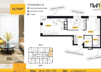 Продается 2-комнатная квартира, 55.8 м2, Астрахань, улица Савушкина, 6к6А, Ленинский район