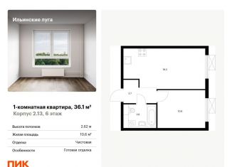 Продается однокомнатная квартира, 36.1 м2, Московская область