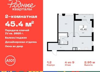 Продаю двухкомнатную квартиру, 45.4 м2, Москва