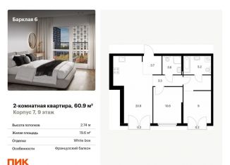 2-комнатная квартира на продажу, 60.9 м2, Москва, район Филёвский Парк