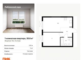Продаю 1-комнатную квартиру, 35.8 м2, Москва, метро Люблино