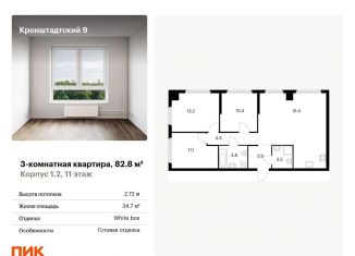 Трехкомнатная квартира на продажу, 82.8 м2, Москва, метро Водный стадион, Кронштадтский бульвар, 9к1