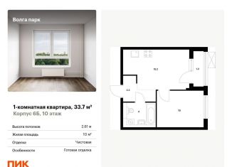 Продаю 1-комнатную квартиру, 33.7 м2, Ярославль, ЖК Волга Парк