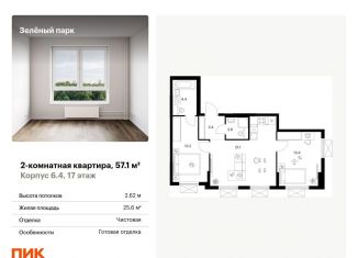 Продам двухкомнатную квартиру, 57.1 м2, Зеленоград