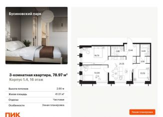 Продается 3-ком. квартира, 79 м2, Москва, метро Ховрино