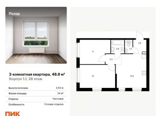 2-ком. квартира на продажу, 48.8 м2, Москва, метро Бибирево